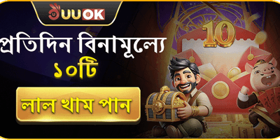 ফ্রি লাল খাম অফার promotion banner