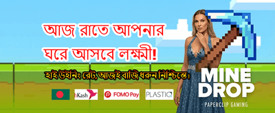 বিজে বাজি ৩৬৫-এ যোগ দিন