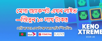 দ্রুত ডিপোজিট ও উইথড্র